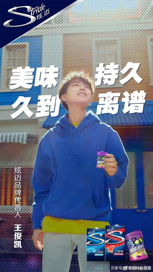 王俊凯代言炫迈新形象,帅到爱不停!