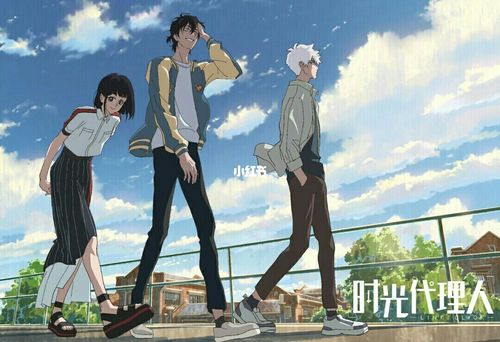 时光代理人_动漫_影视_动漫