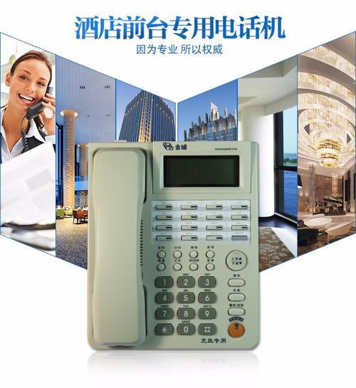 金城酒店宾馆前台电话机多功能总台电话商务办公电话有线固定座机