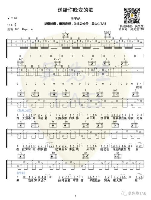 首页 吉他谱 送给你晚安的歌吉他谱 送给你晚安的歌吉他谱采用了c调