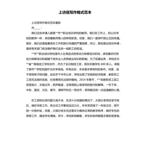 上访信写作格式范本参考模板