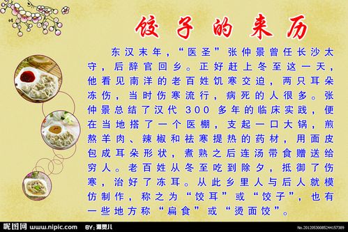 饺子的来历图片