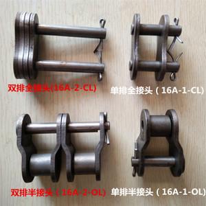 东华自强双排链条半接头04c 05b 06b 06c 08a 10a 12a 16a-2-ol