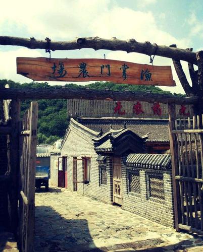 鞍山:渔掌门老院子风景区