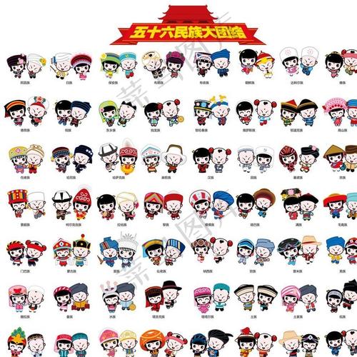 56个民族大团结图片x