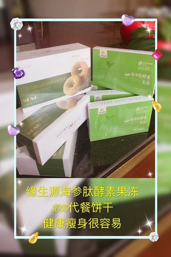 缘生源海参肽酵素果冻