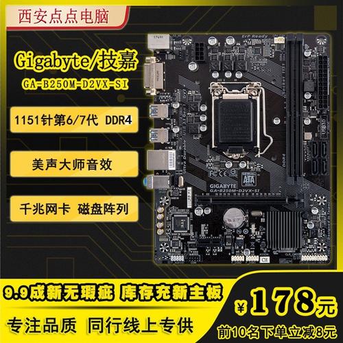 全新库存gigabyte技嘉b250md2vxsi1151针67代电脑主板