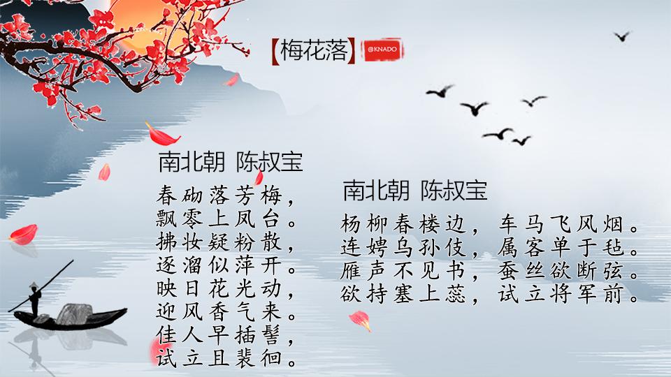 梅花也不再是野梅,而是宫廷良园之梅,诗歌的整体风格也不再清新质朴