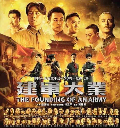 电影放映《建军大业》