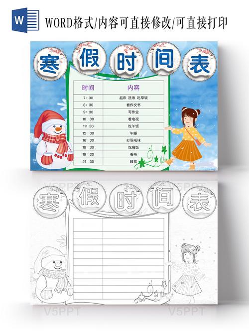 与简约蓝色寒假时间表小报word相关的ppt