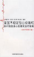 心绞痛和非st段抬高心肌梗死治疗指南》是一本由颜红兵等编译的书籍名