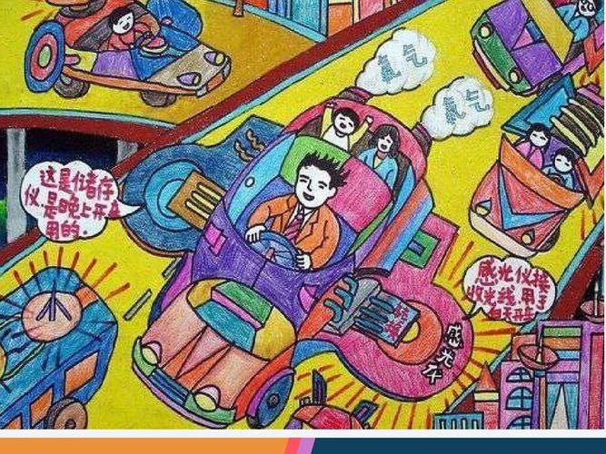《未来的交通工具》科幻画