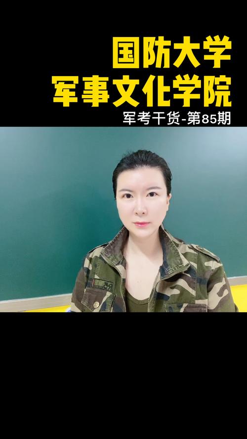 国防大学军事文化学院_军考_教育_大学教育_大学教育