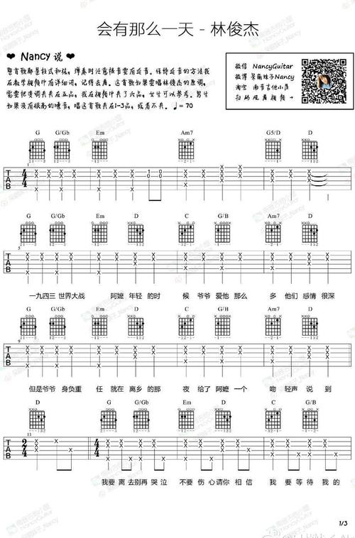 会有那么一天吉他谱 林俊杰 六线谱 弹唱教学视频