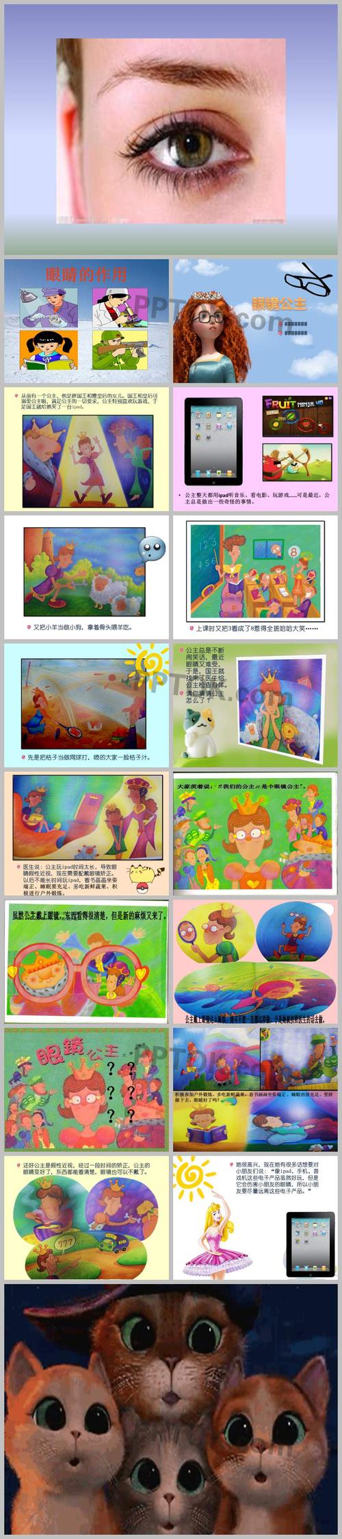 眼镜公主故事图片完整ppt