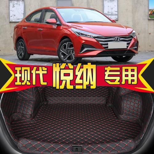 北京现代悦纳2020款,北京现代瑞纳2020款 2020款北京现代悦纳炫酷版gls精英版top专用全包围防水后备箱垫子