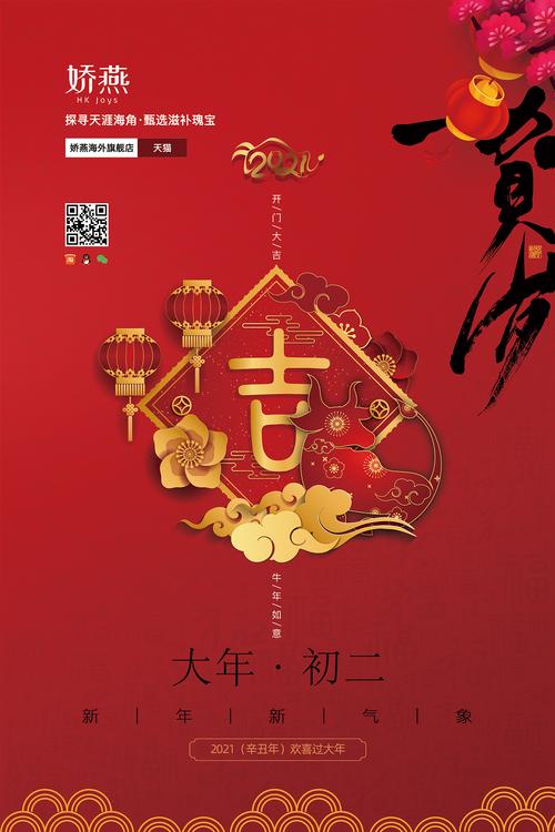 牛年春节海报