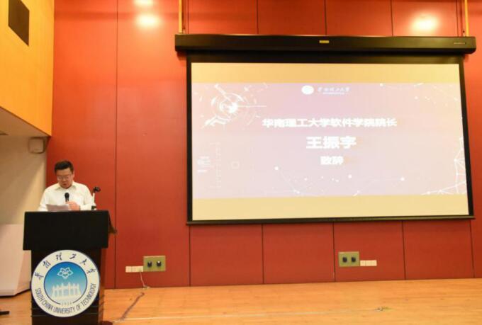 华南理工大学软件学院王振宇院长致辞