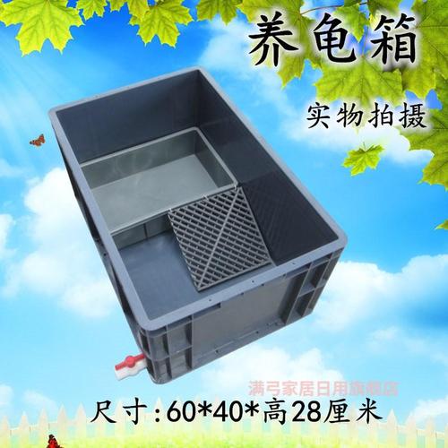 养鱼箱周转箱养龟养鱼箱大容量周转箱养龟箱龟池长方形加长版水产养殖