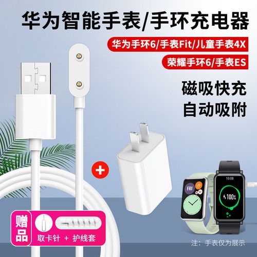 荣耀手表es/手环6充电器华为watch fit磁吸快充4x儿童