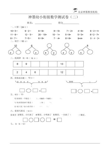 (完整版)幼小衔接数学测试卷(二).doc