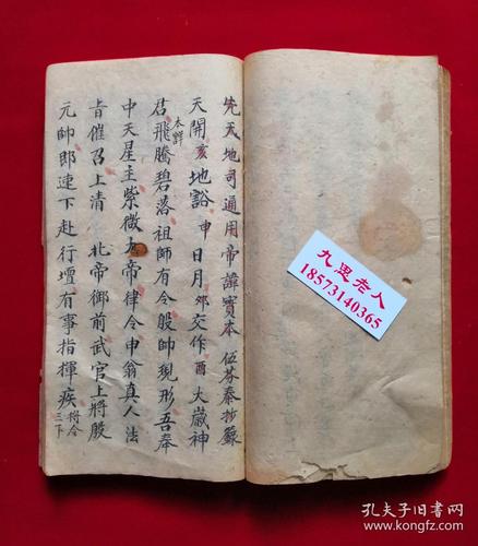 民国34年,罕见厚册86筒子页符咒书,有道士心印及拆解,梨园,道门玉虚宫