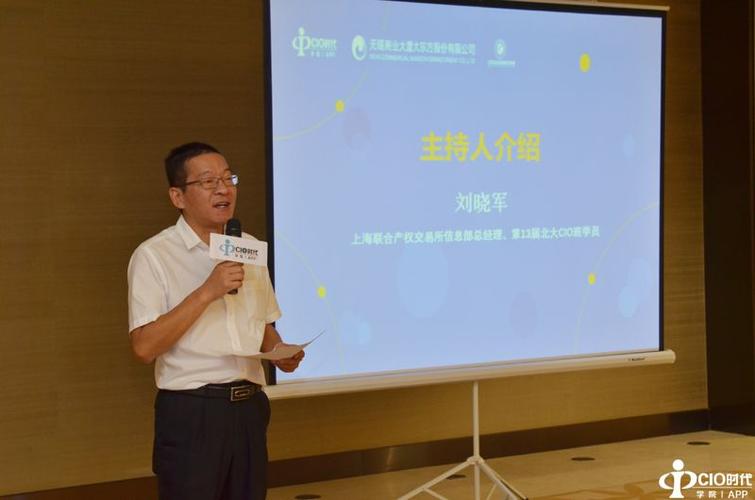 上海联合产权交易所信息部总经理,第13届北大cio班学员    刘晓军