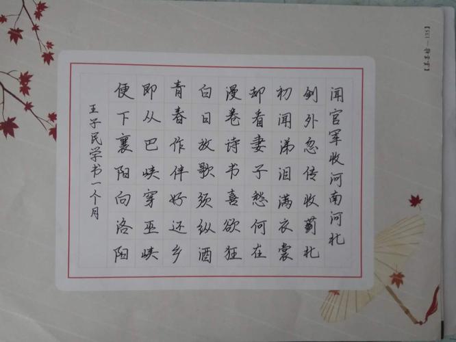 未了书法室暑期钢笔字优秀作品展!一个月老师的努力!
