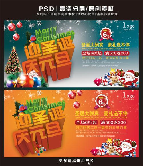 圣诞节商场促销活动广告牌设计