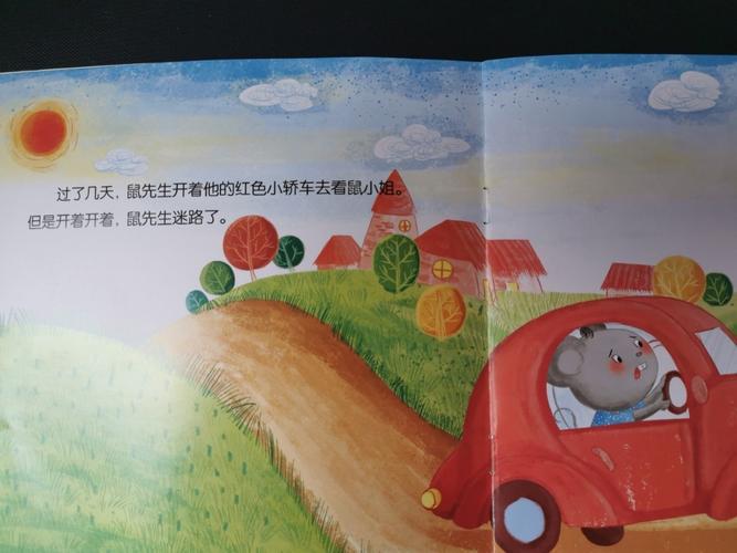 故事口袋《问路》