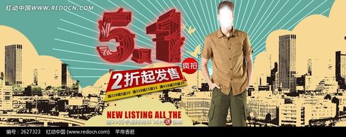 男装五一节淘宝促销海报