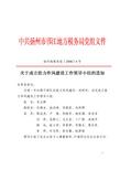 中共扬州市邗江地方税务局党组文件