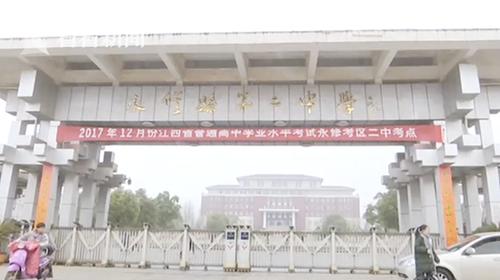 得知事情后,永修县二中迅速成立调查组立即展开调查处理.