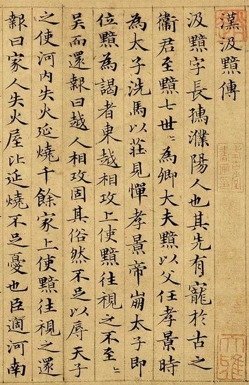 赵孟俯,楷书,赵楷,小楷,书法字典,胆巴碑,道德经,字帖,妙严寺记,三门