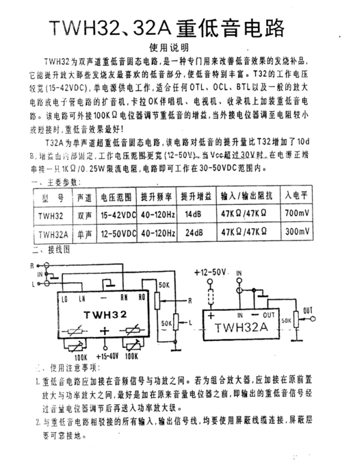 twh32,32a重低音电路