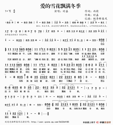 歌谱:爱的雪花飘满冬季(简谱)