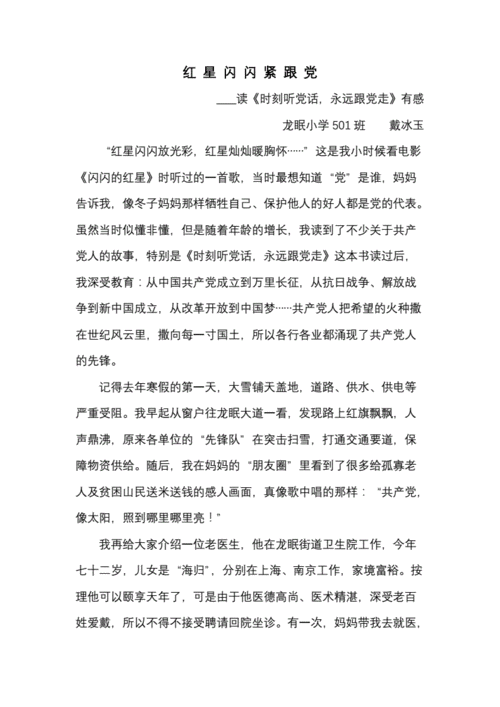 红星闪闪紧跟党.docx