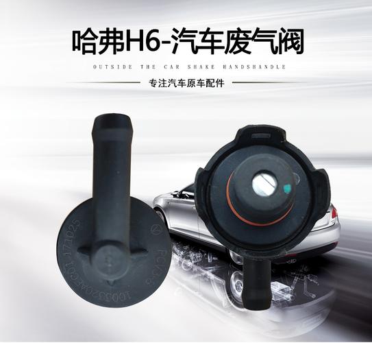 适配长城哈弗全新h6 4b15发动机气门室盖单向 废气阀pcv阀总成长城h6