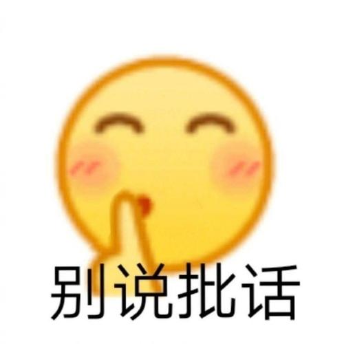 emoji表情包 小黄豆?拿走吧你