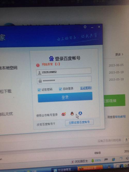 用电脑登百度云,输完账号密码以后登录一直是这,很多次了,xp系统,求解