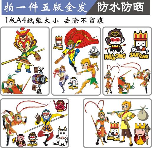旅行箱贴画齐天大圣西游记遮车贴纸