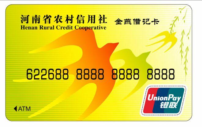 农村信用社,是咱农民家门口的银行,信用社助农网点遍布乡村,用金燕卡