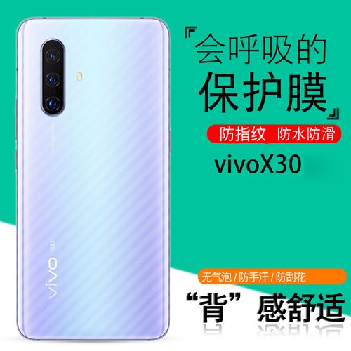 vivo手机x30pro,vivox30pro手机 vivox30手机防刮后膜x30pro磨砂防滑背膜防指纹后盖保护膜薄贴膜