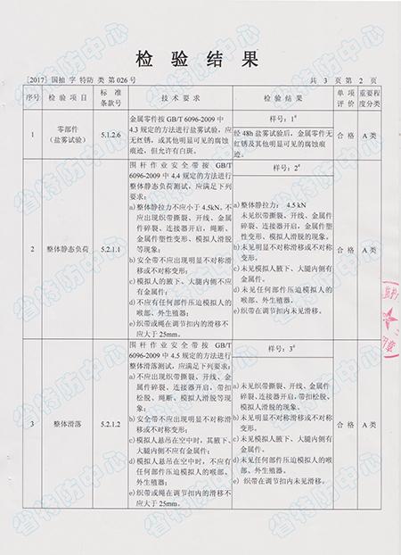 安全带检验报告