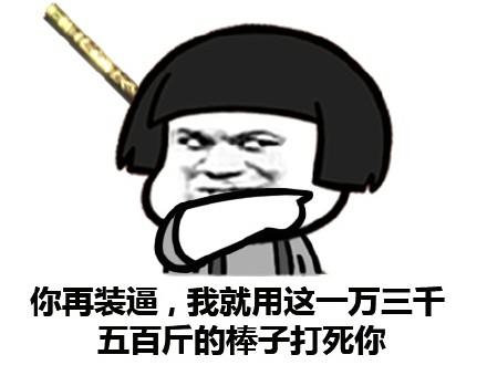 2018微信最新爆笑恶搞蘑菇头莫装逼表情包合集下载