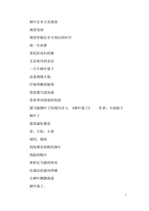 描写植物叶子的现代诗.docx