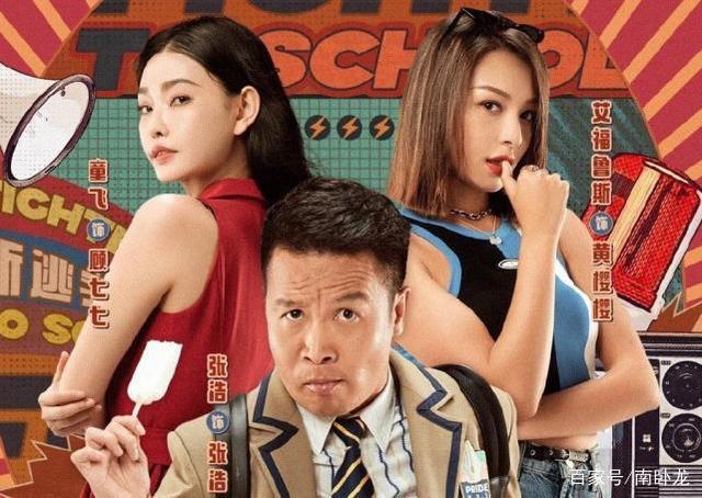 《新逃学威龙》上映,张浩挑战周星驰失败,白瞎了一堆
