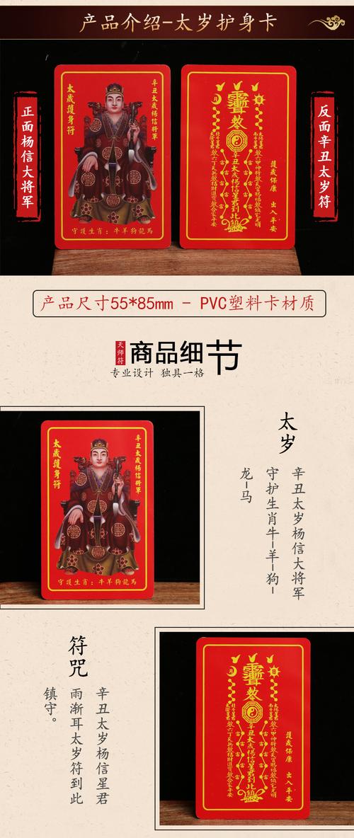 2021辛丑牛年太岁卡化解太岁符pvc杨信大将军平安佛卡将军冰箱贴