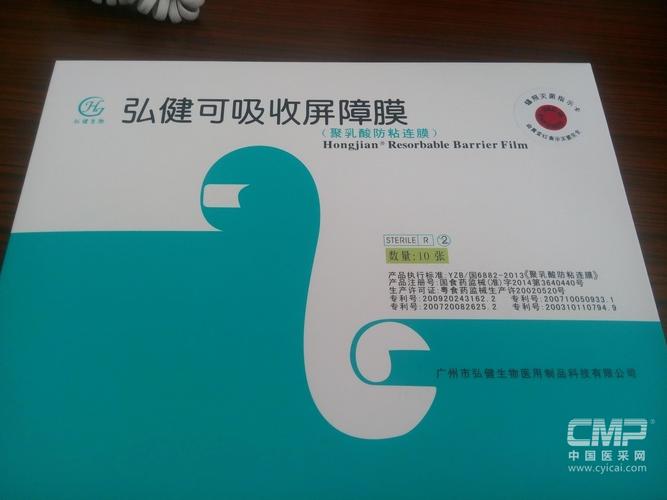 聚乳酸防粘连膜