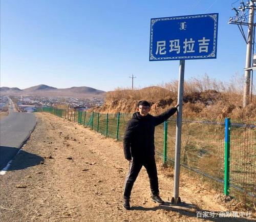 尼玛拉吉